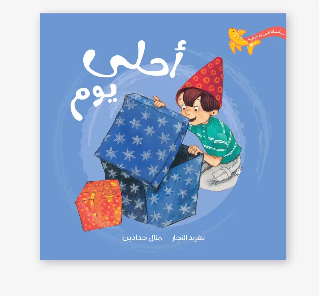 سلسلة السمكة الذهبية