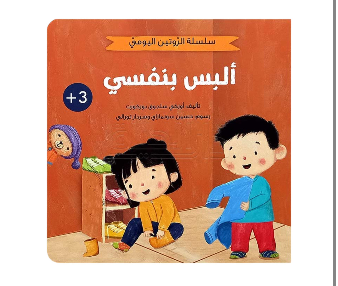 سلسلة الروتين اليومي