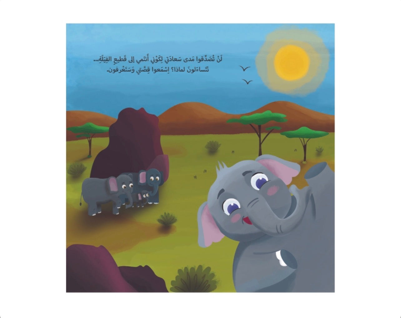 قصة واحد اثنان.. دغفول في أمان