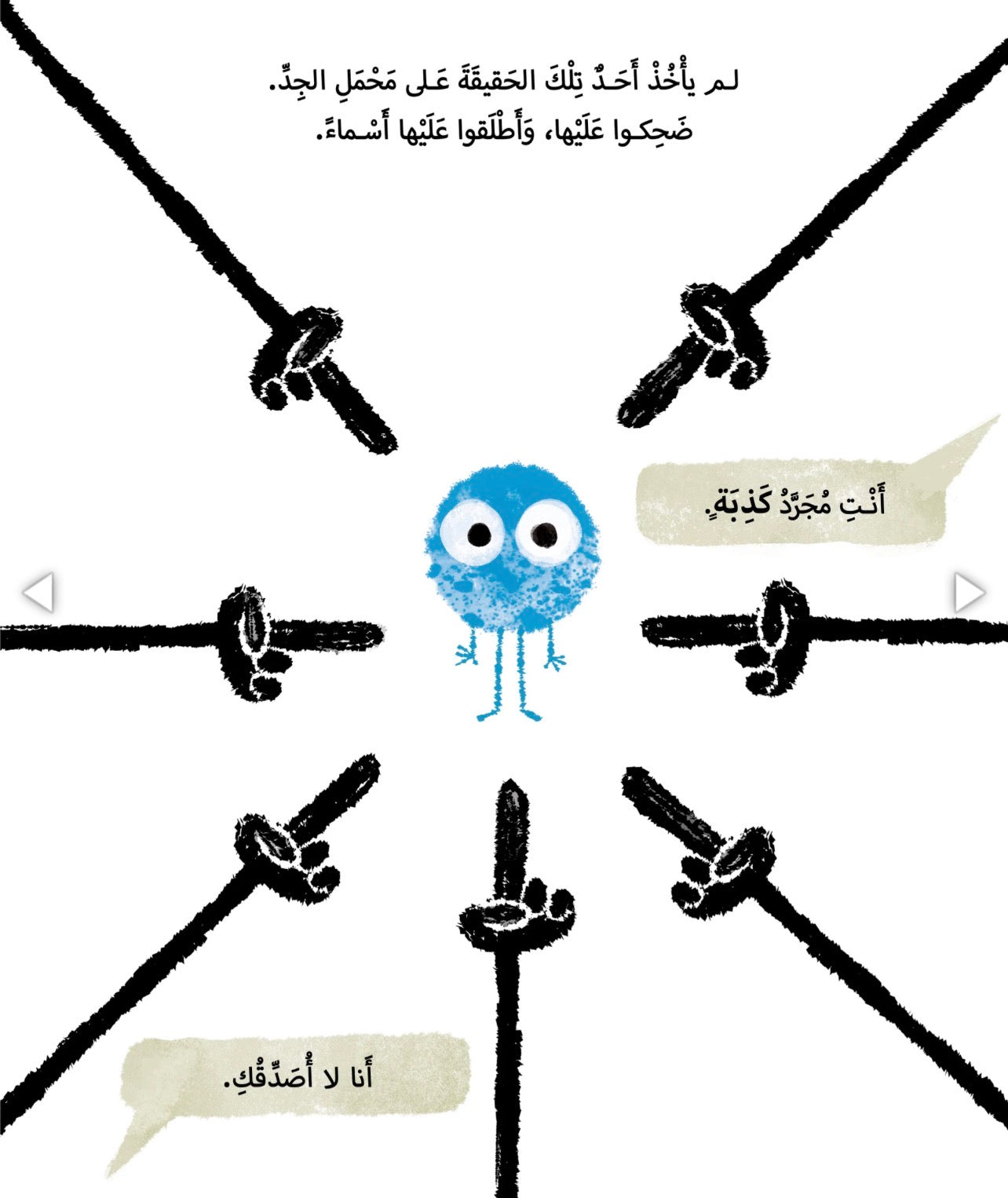 قصة الحقيقة الصغيرة الحزينة