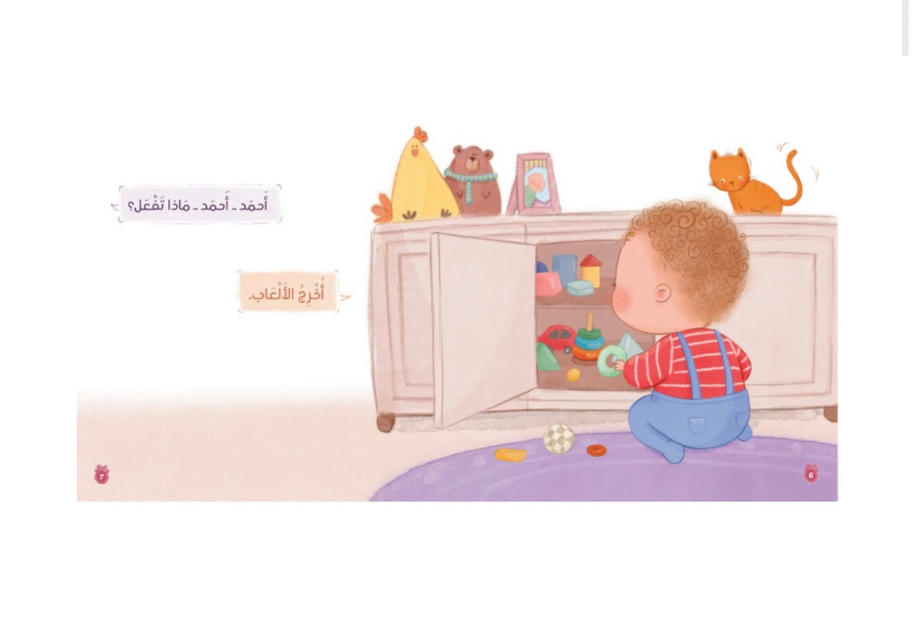قصة أحمد أحمد.. ماذا تفعل؟