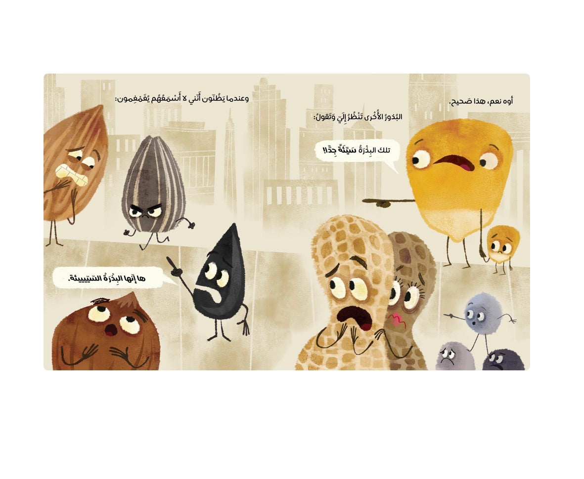 قصة البذرة السيئة