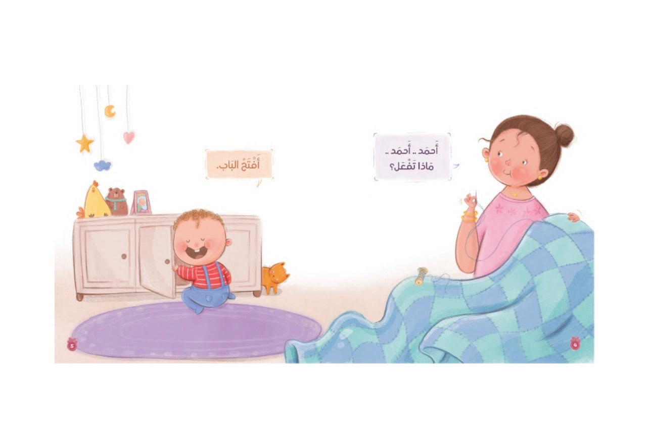 قصة أحمد أحمد.. ماذا تفعل؟
