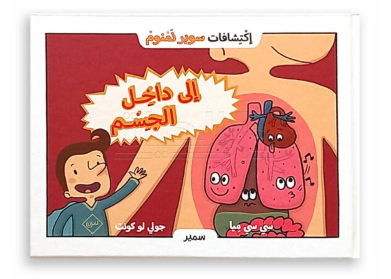 سلسلة سوبر نمنوم