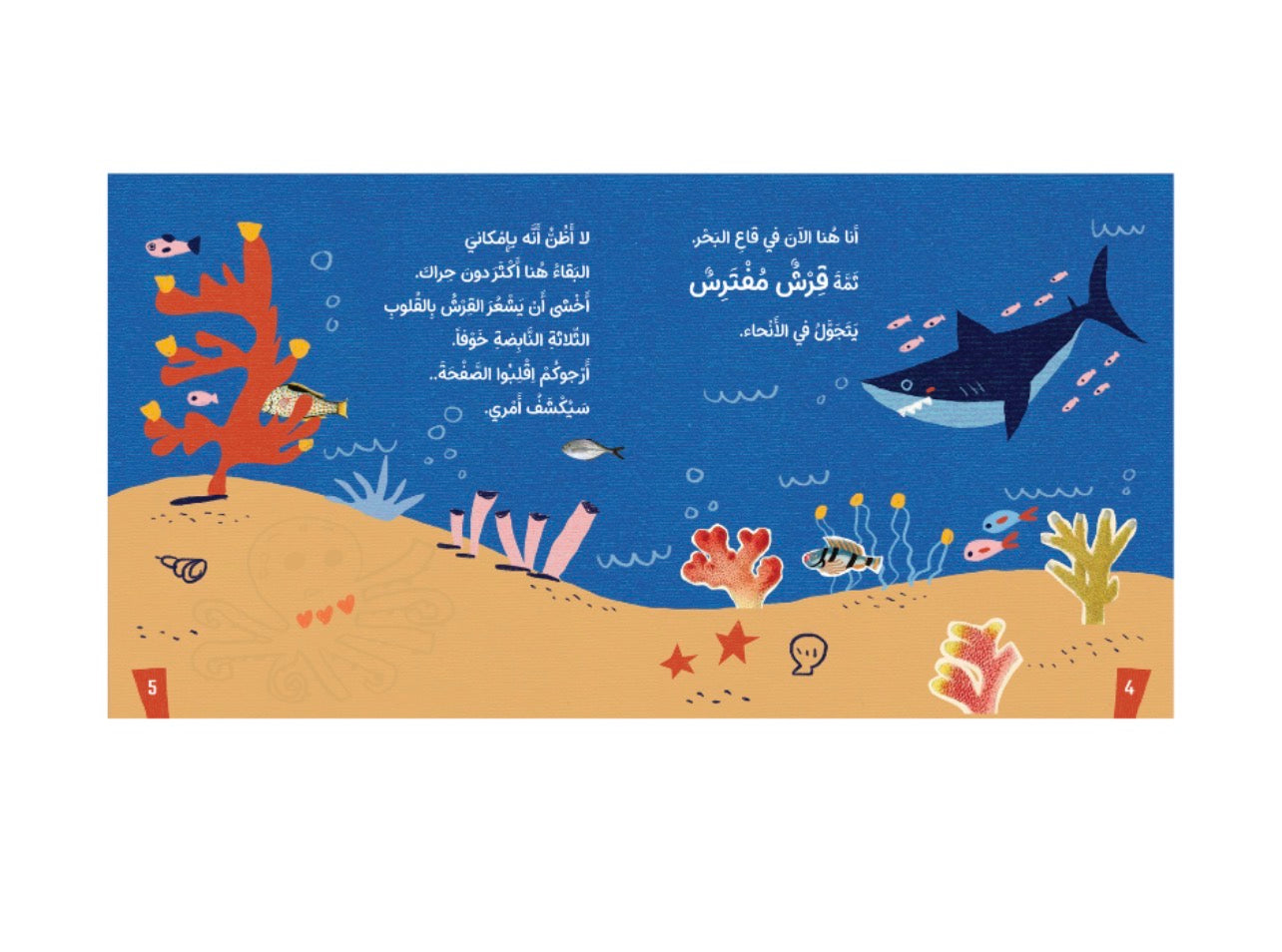 الأخطبوط لخبوط