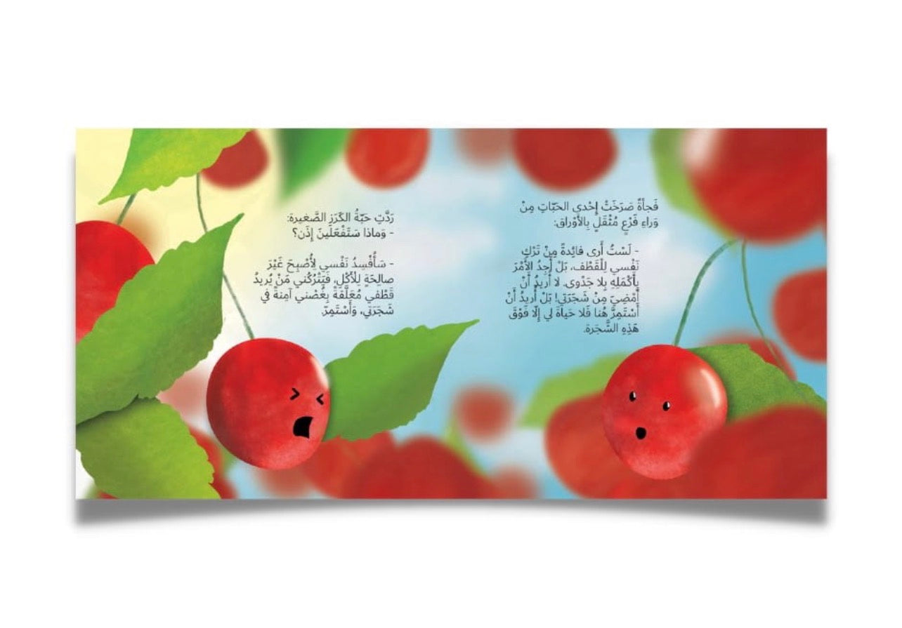 قصة ولكن ماذا بعد القطاف؟