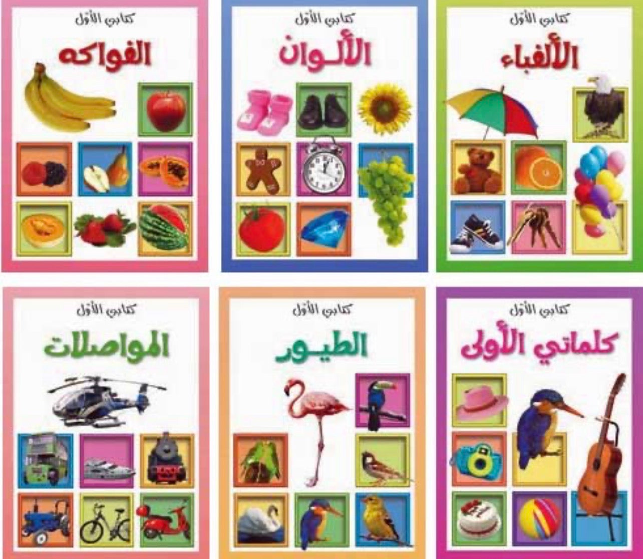 كتبي الاولى عربي انجليزي برتقالي