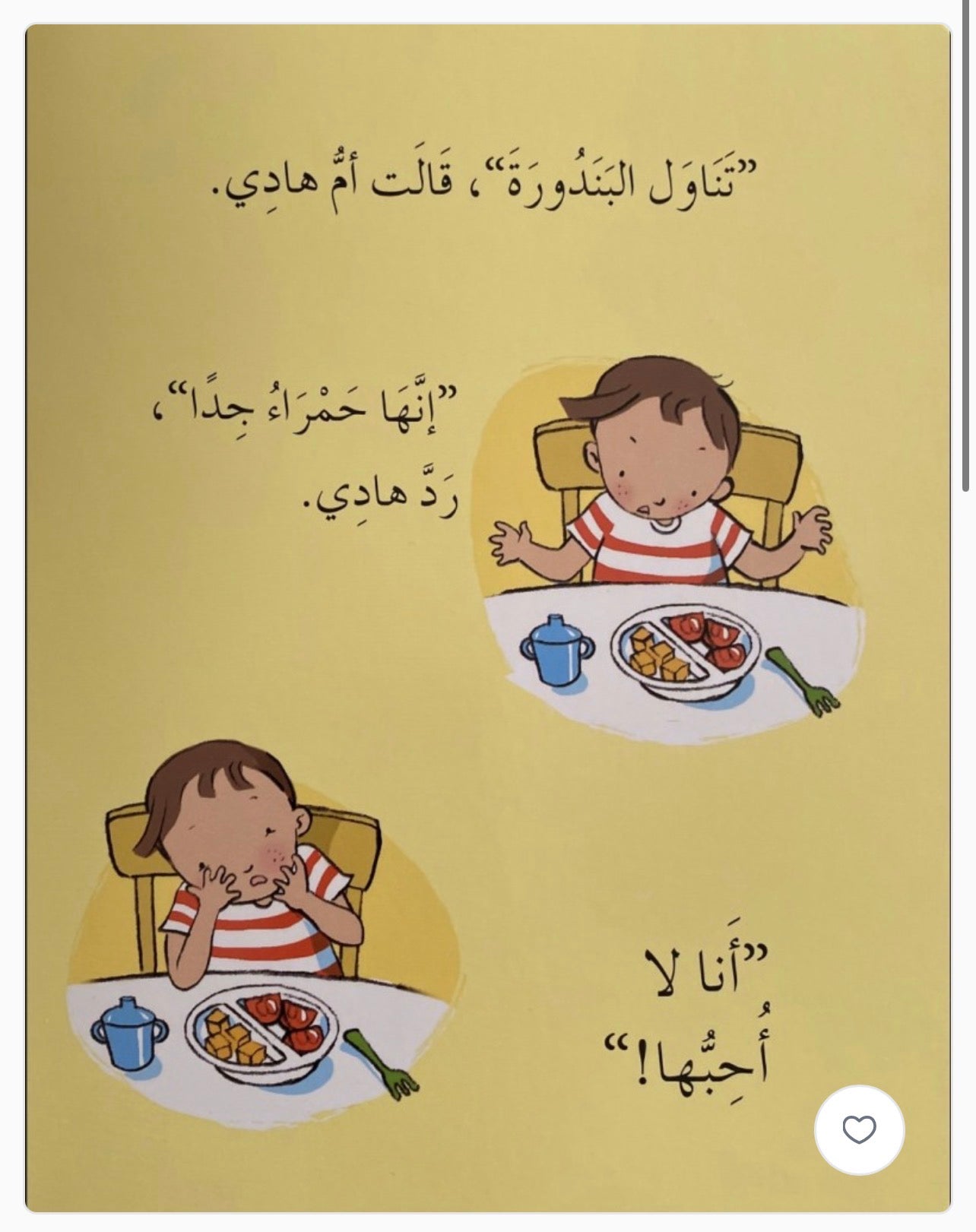 هادي وهدى كلا كل طعامكما