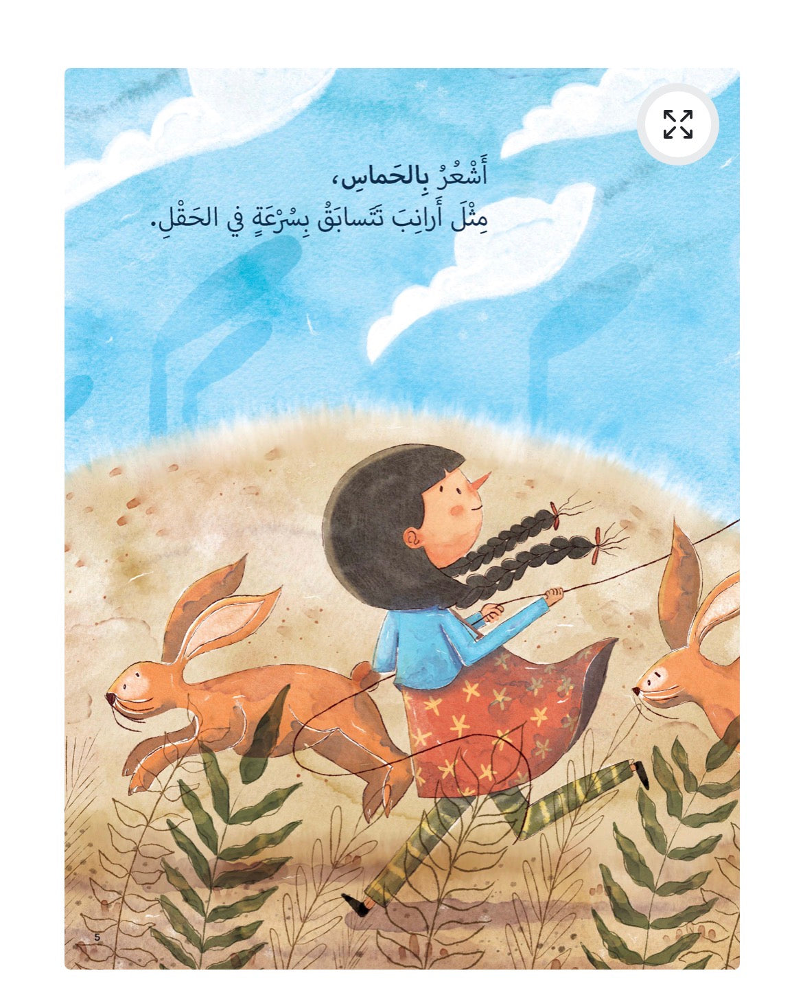 قصة كيف تشعر الان؟