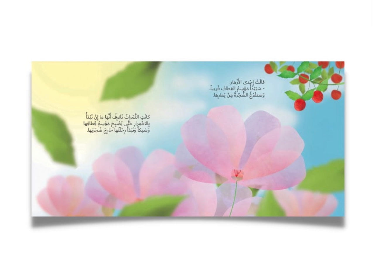 قصة ولكن ماذا بعد القطاف؟