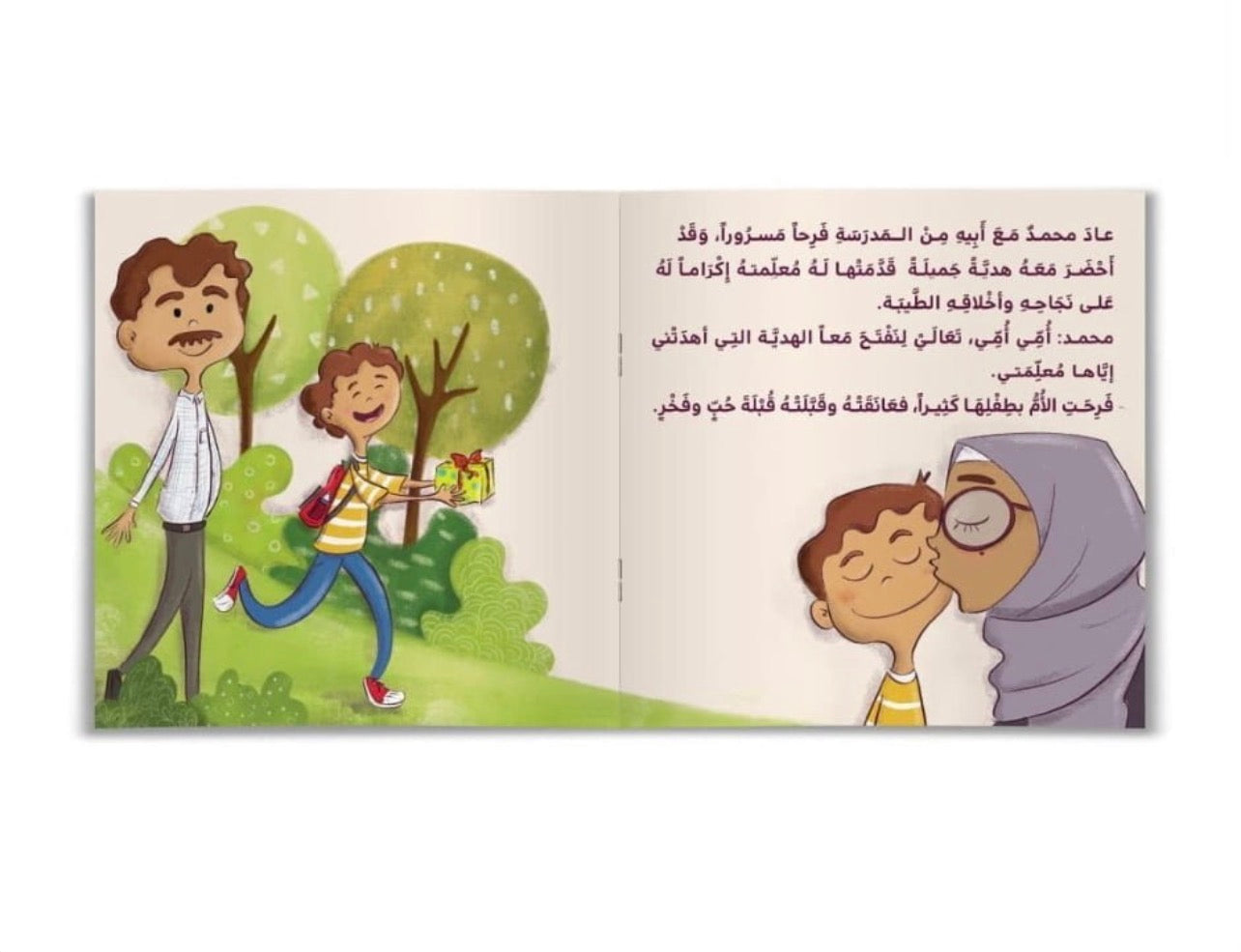 قصة صاحبي القرآن