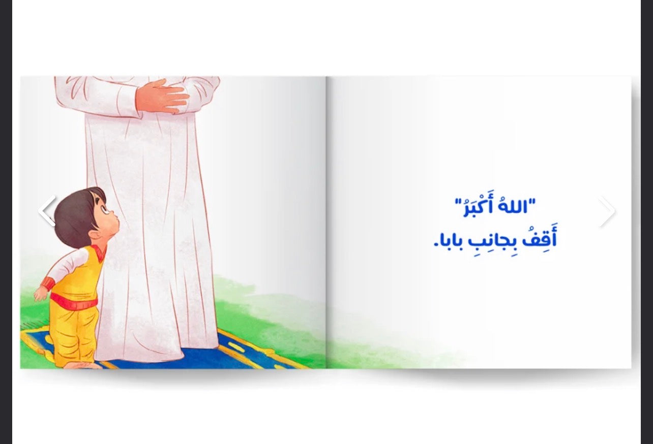 قصة اصلي مع بابا
