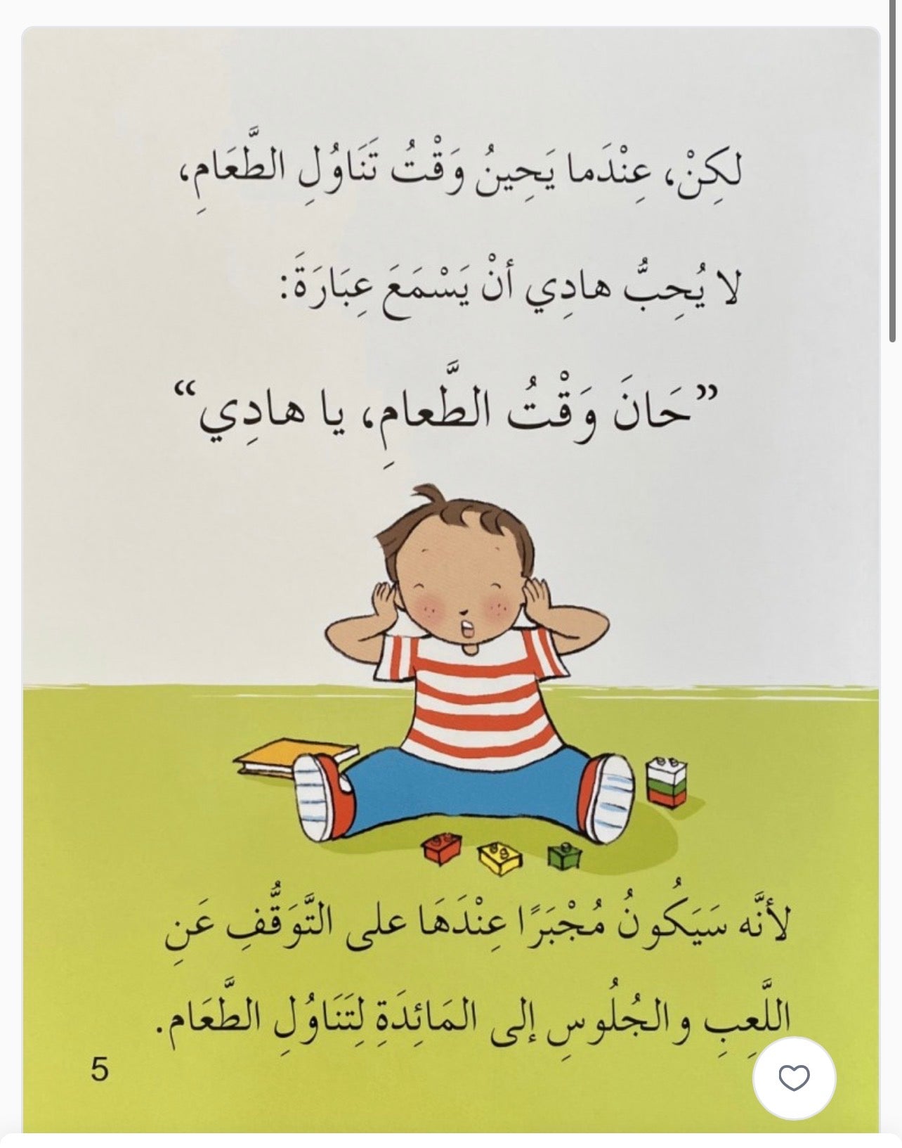 هادي وهدى كلا كل طعامكما