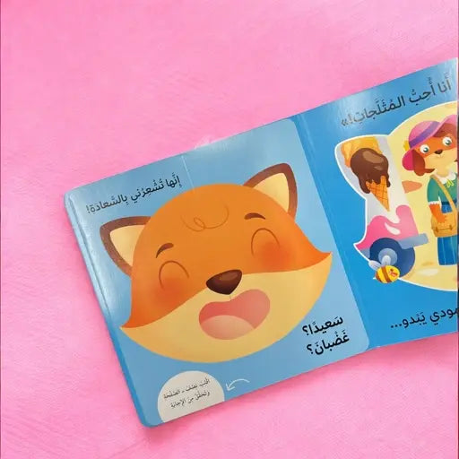 مشاعر المتبدلة سعيد /خايف