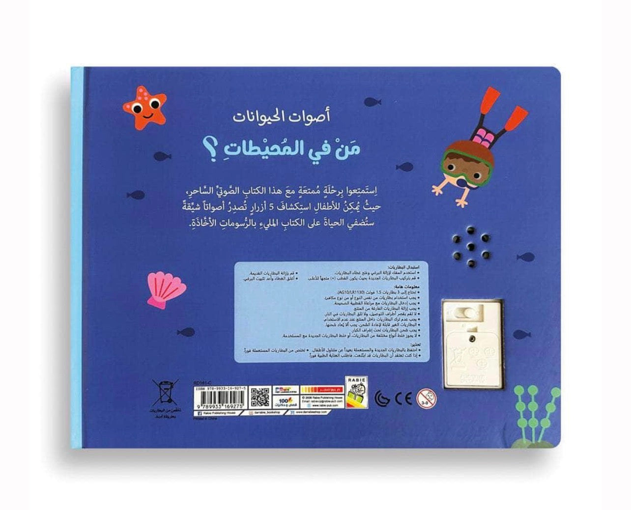 من في المحيطات ؟ صوتي