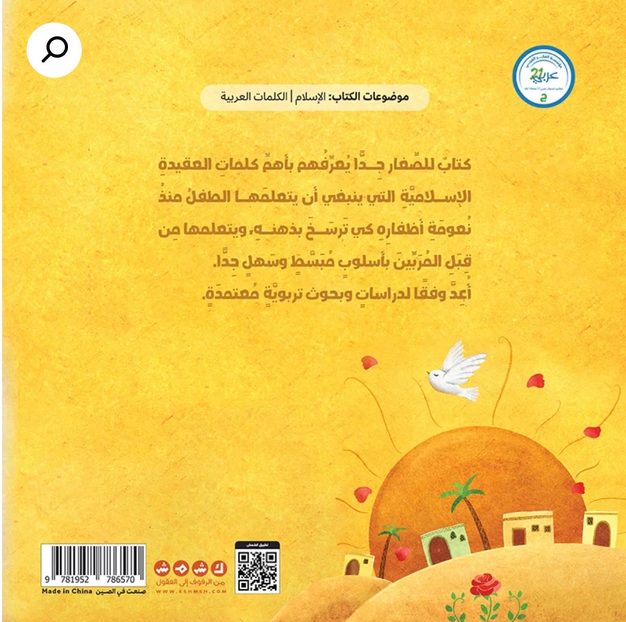 كلماتي الأولى للمسلم الصغير