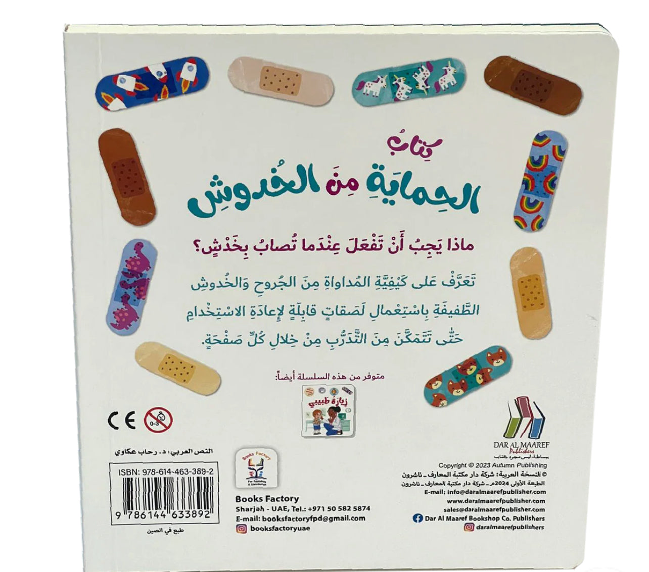 كتاب الحماية من الخدوش