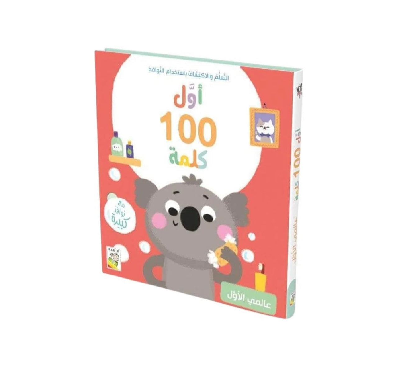 اول ١٠٠ كلمة - عالمي