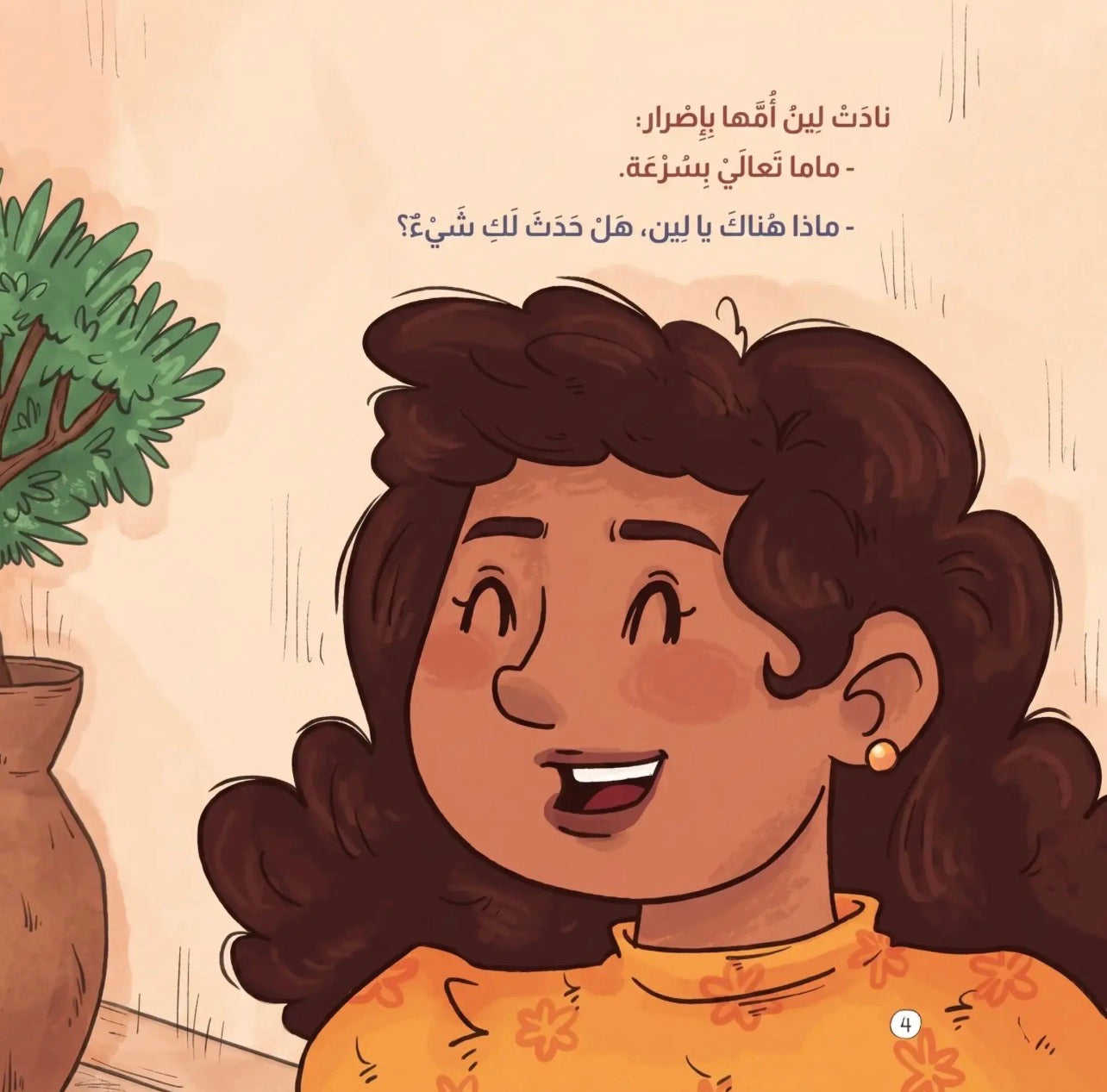 قصة  لن انام حتى اقطف القمر