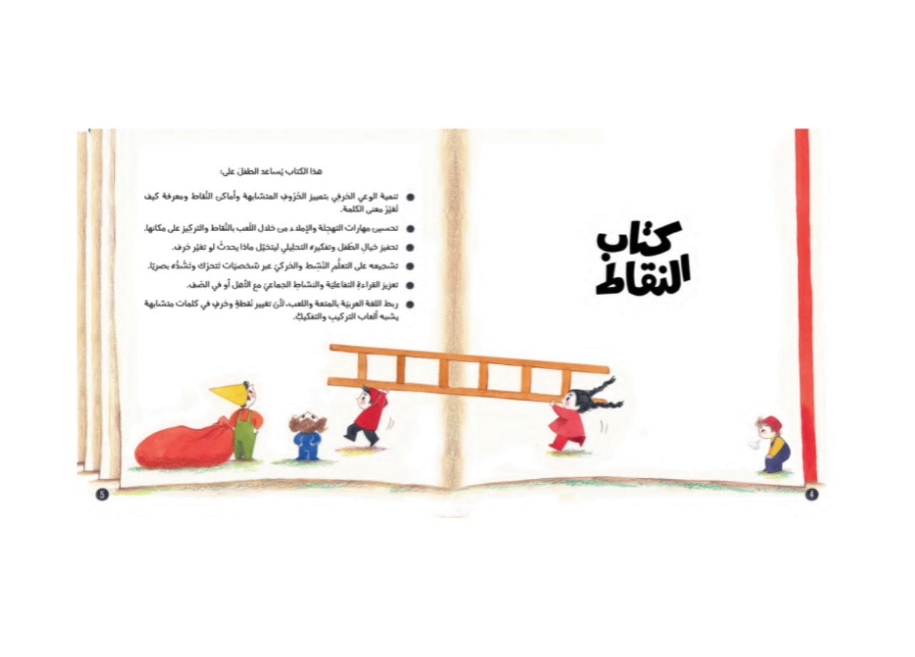 كتاب النقاط