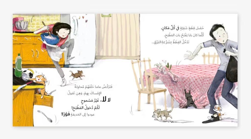 قصة خمس قطط شقية