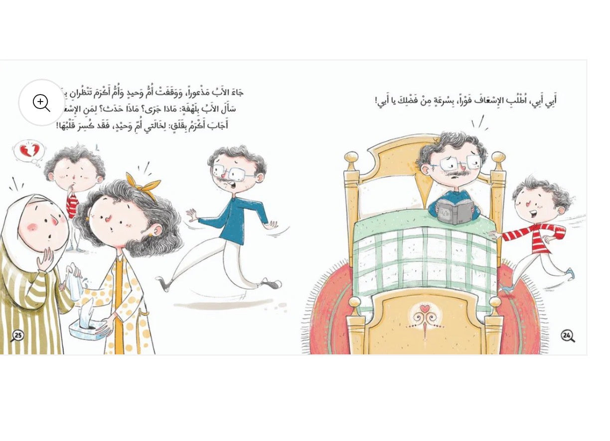 قصة اكرم يحتاج الى معجم