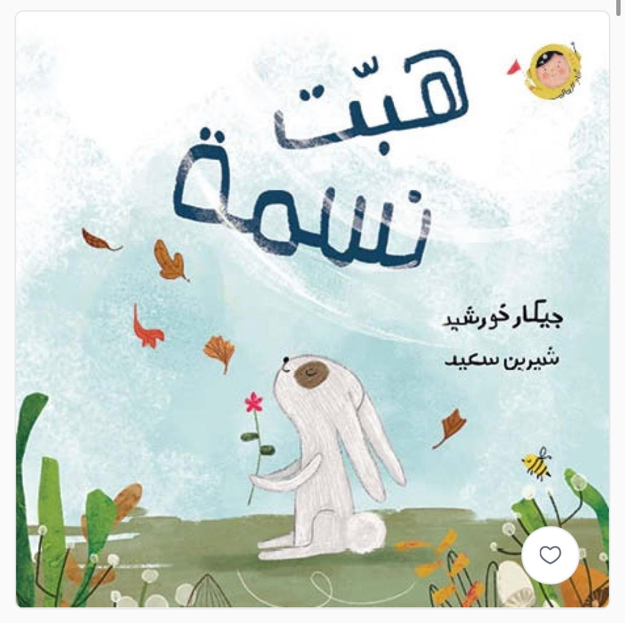 سلسلة انا والعالم