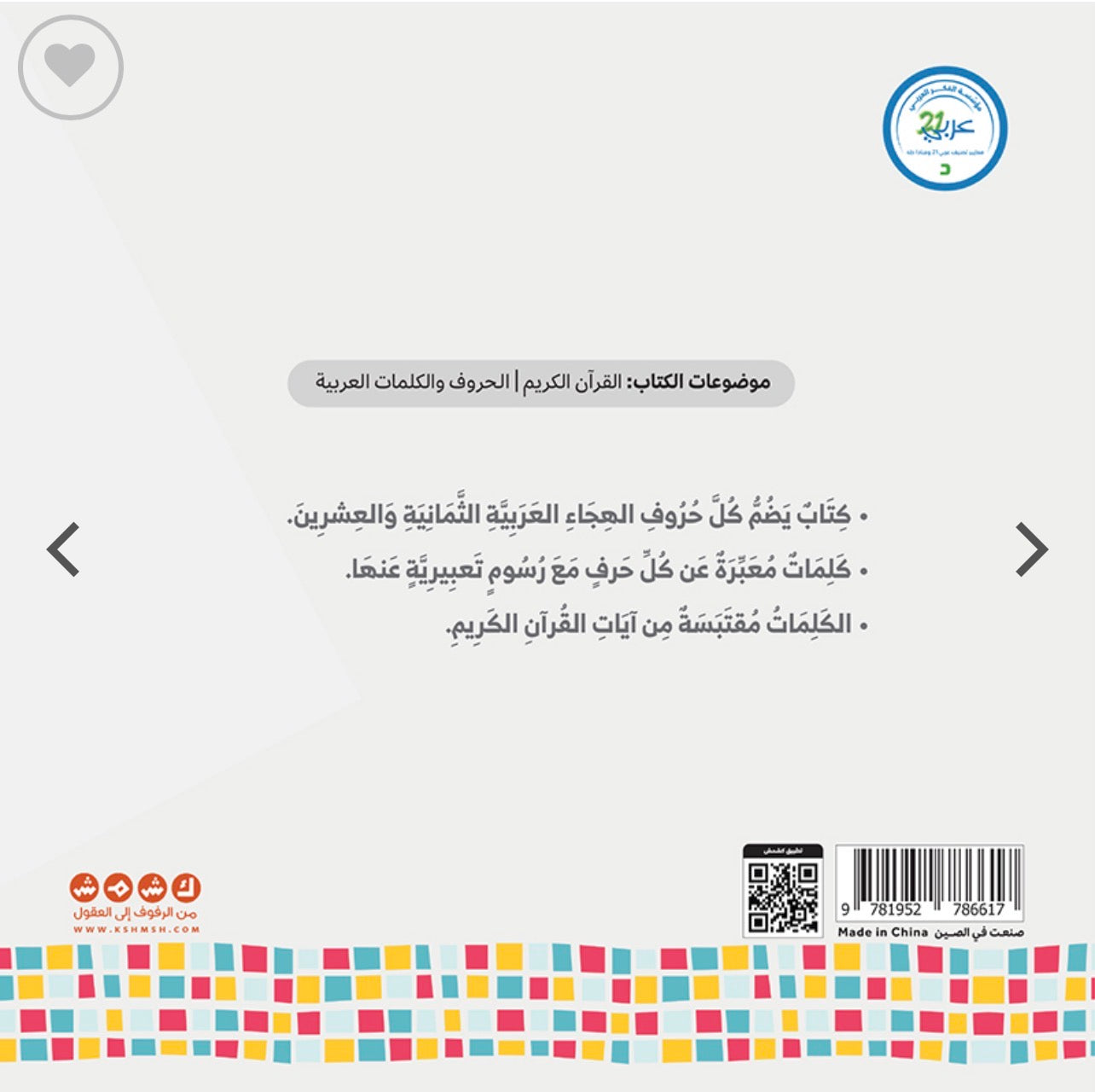 الف باء القرآن الكريم