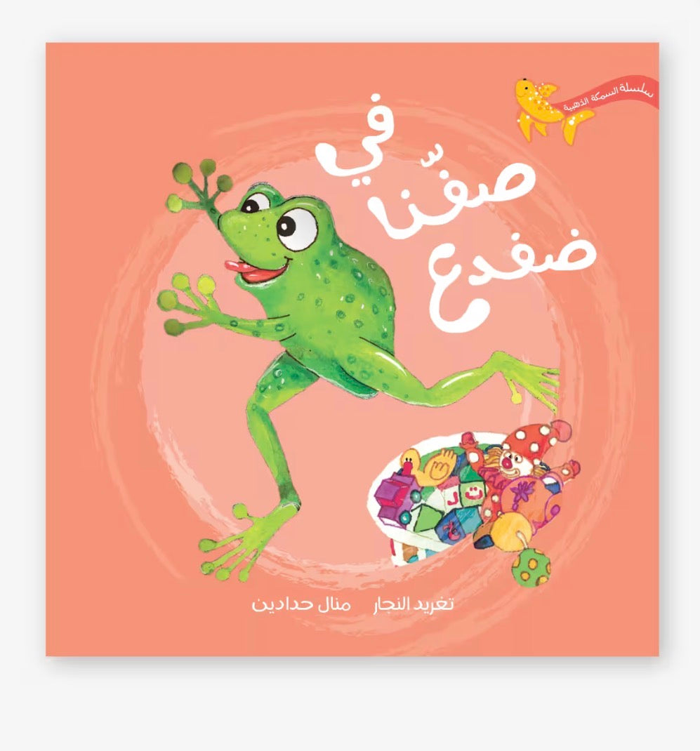 سلسلة السمكة الذهبية