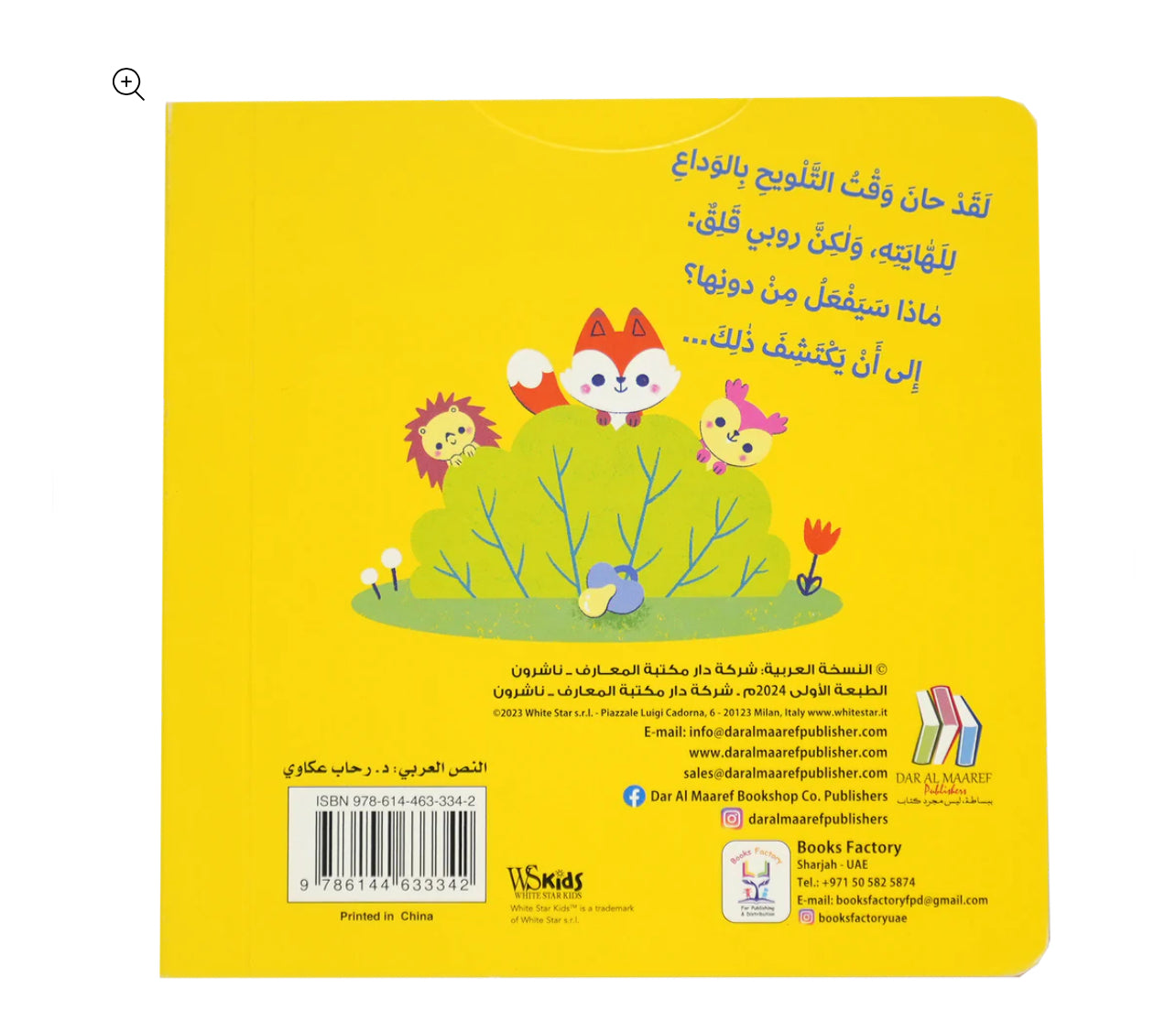 اكبر مع روبي اللهاية