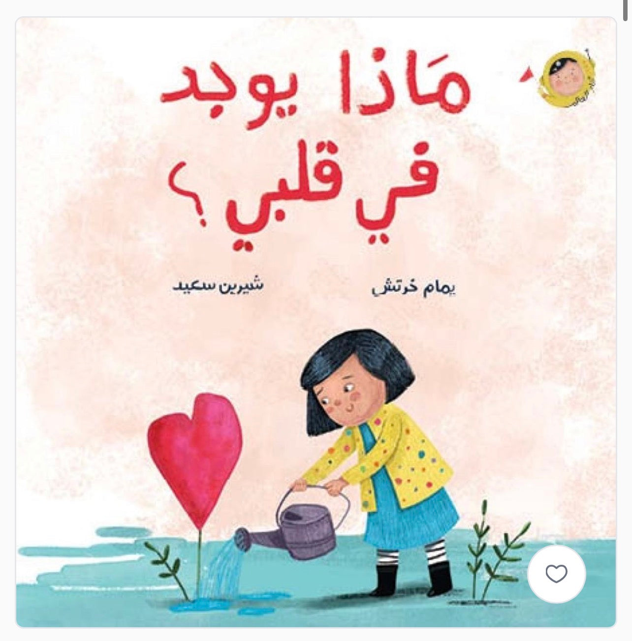 سلسلة انا والعالم