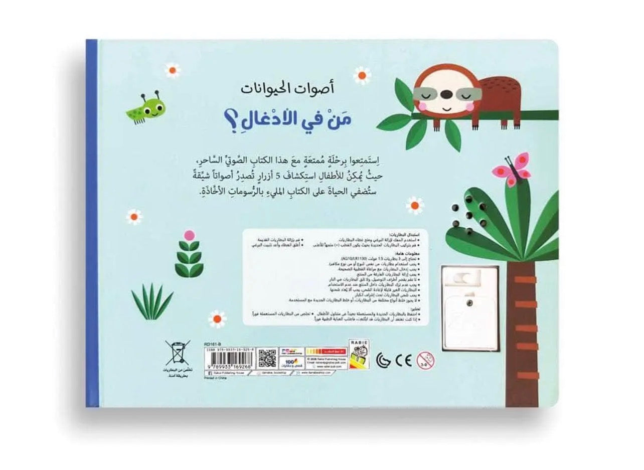 من في الادغال ؟ صوتي