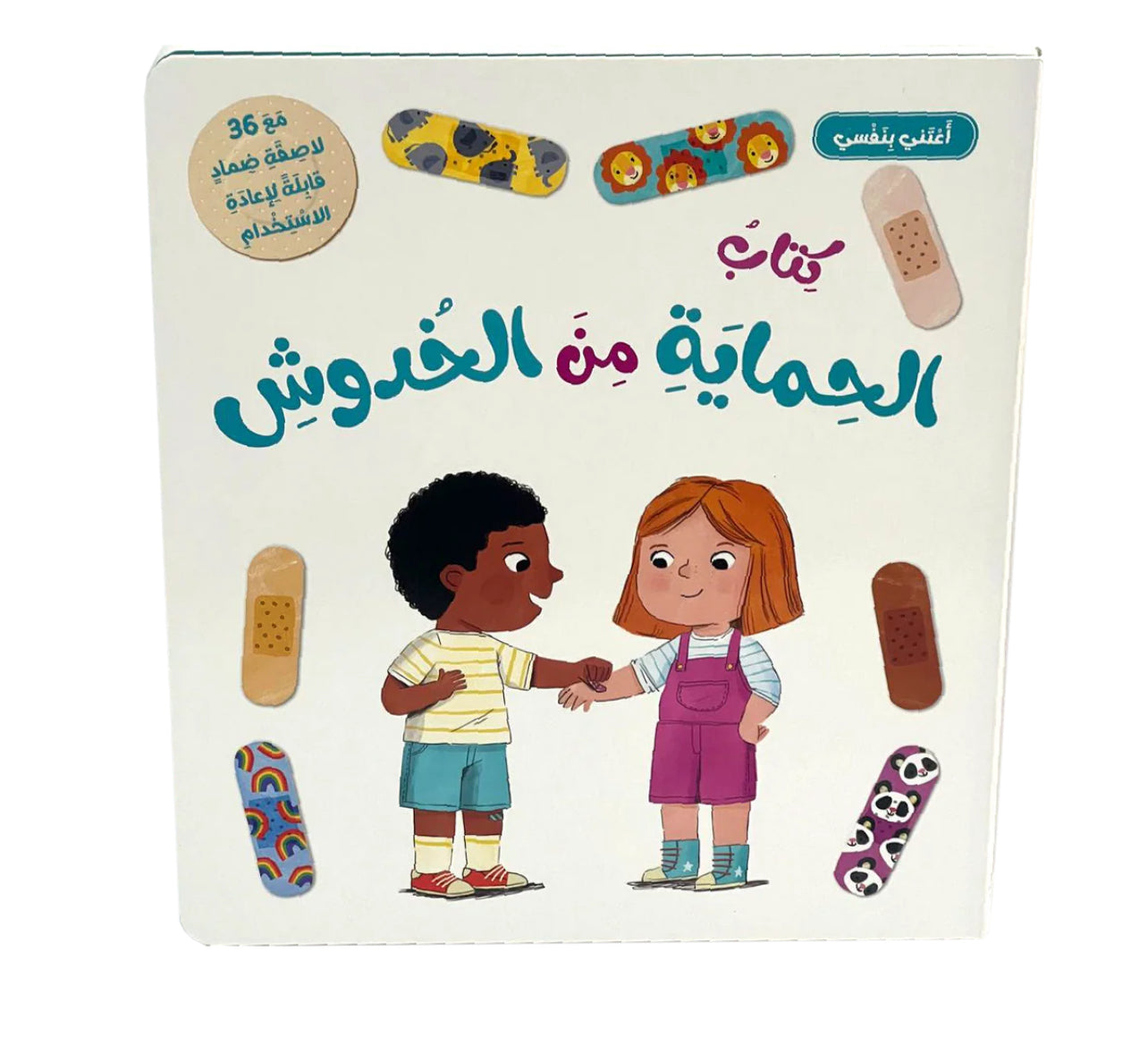 كتاب الحماية من الخدوش