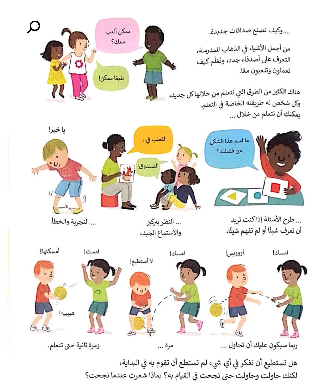 كل شيء عن بداية المدرسة