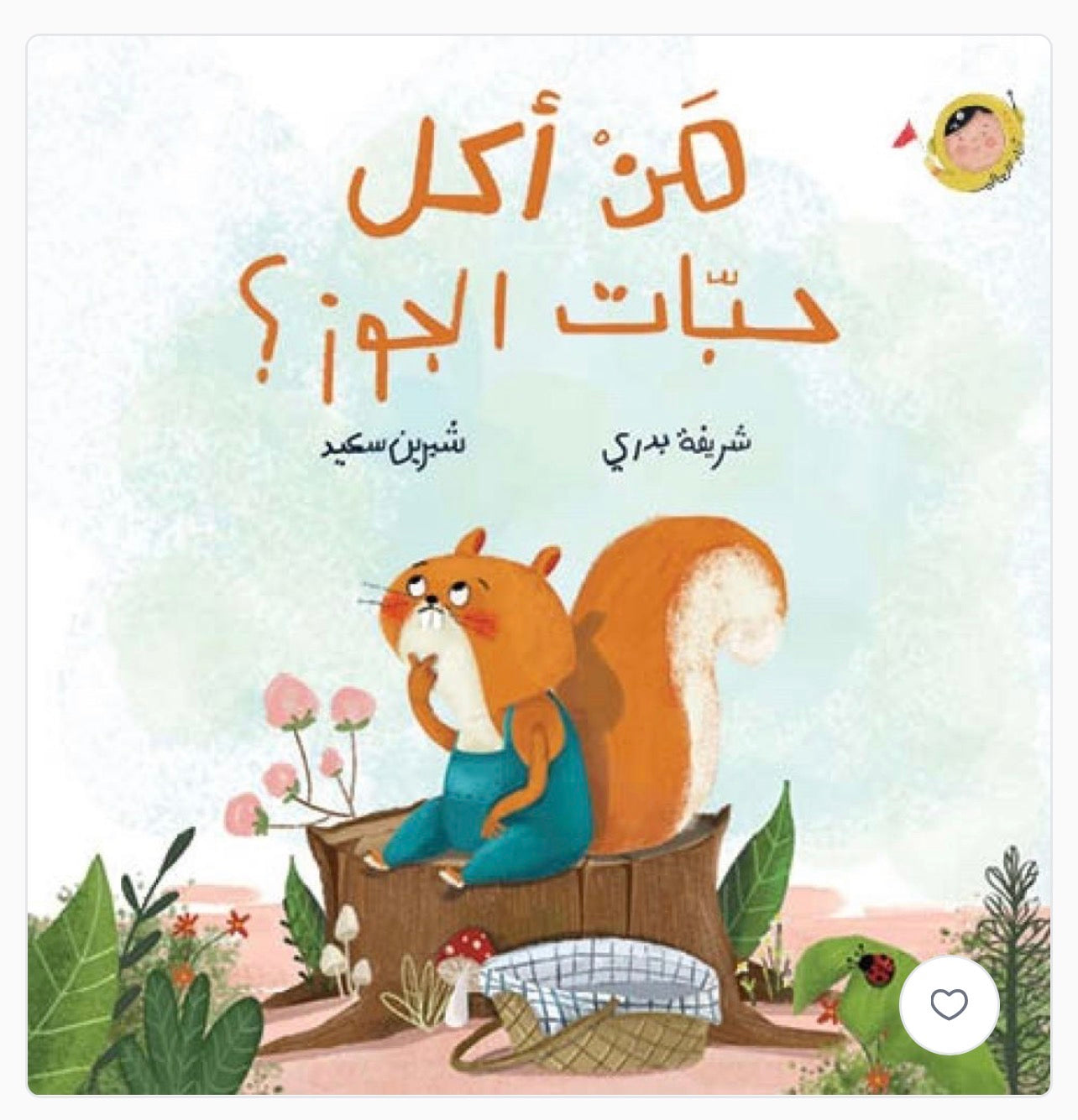 سلسلة انا والعالم