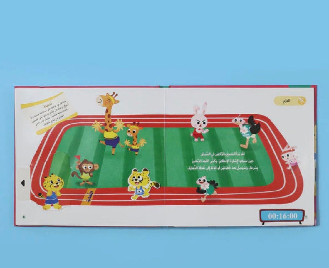 العب واتعلم مع ابي