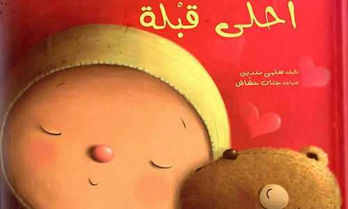 احلى قبلة