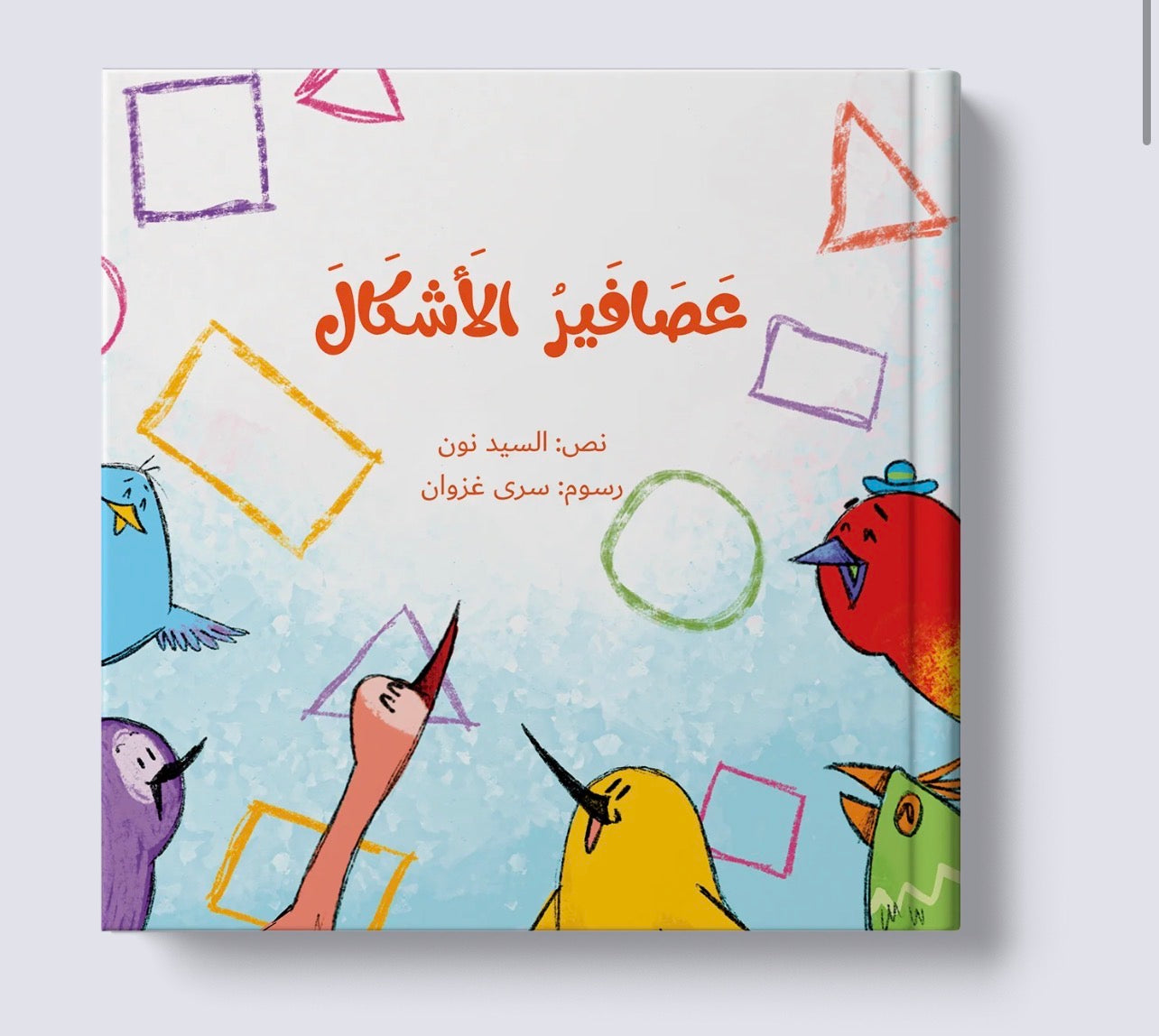 سلسلة عصافير