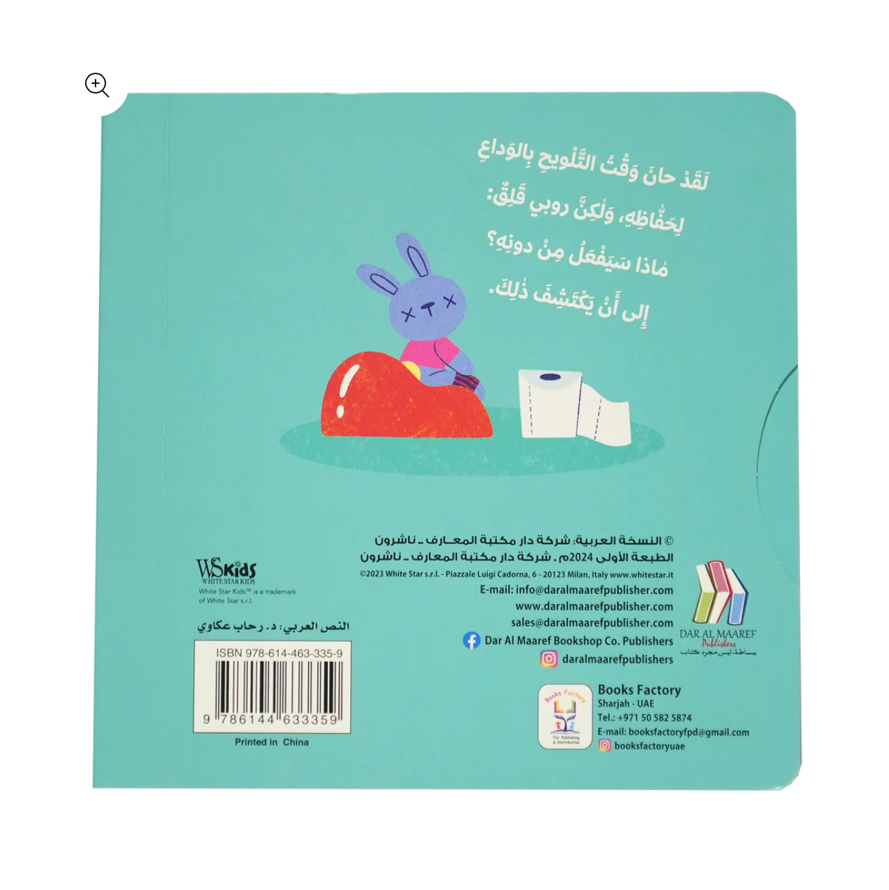 وداعا ايها الحفاظ