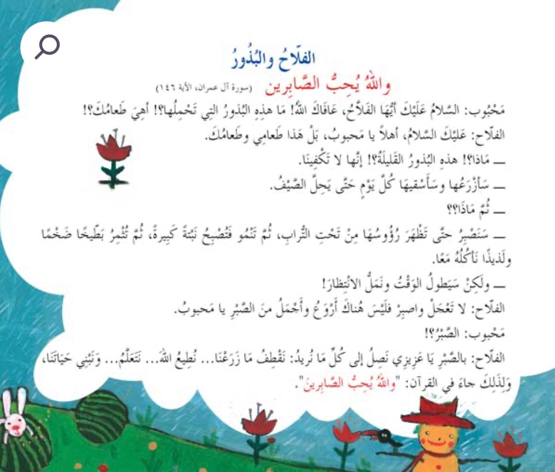 قصة الله يحب.. الله لا يحب