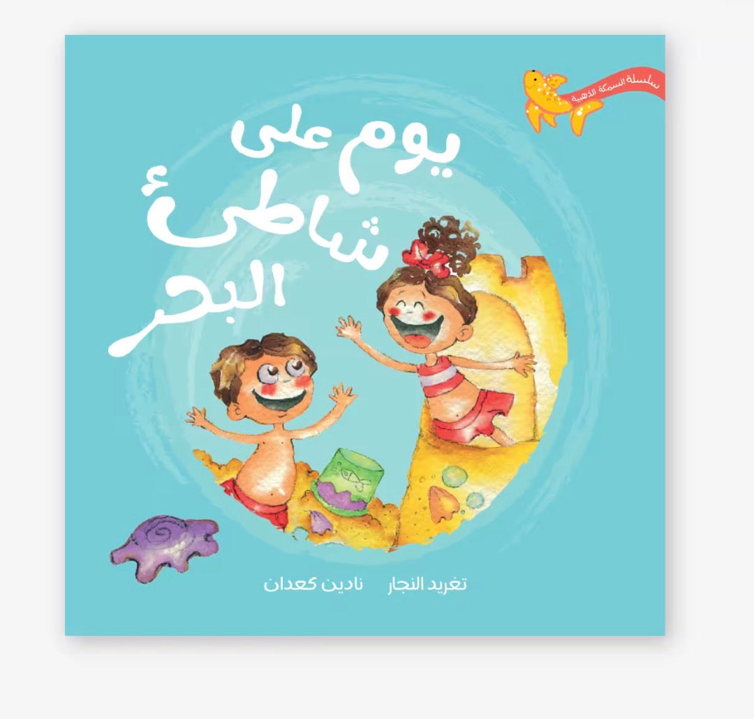 سلسلة السمكة الذهبية