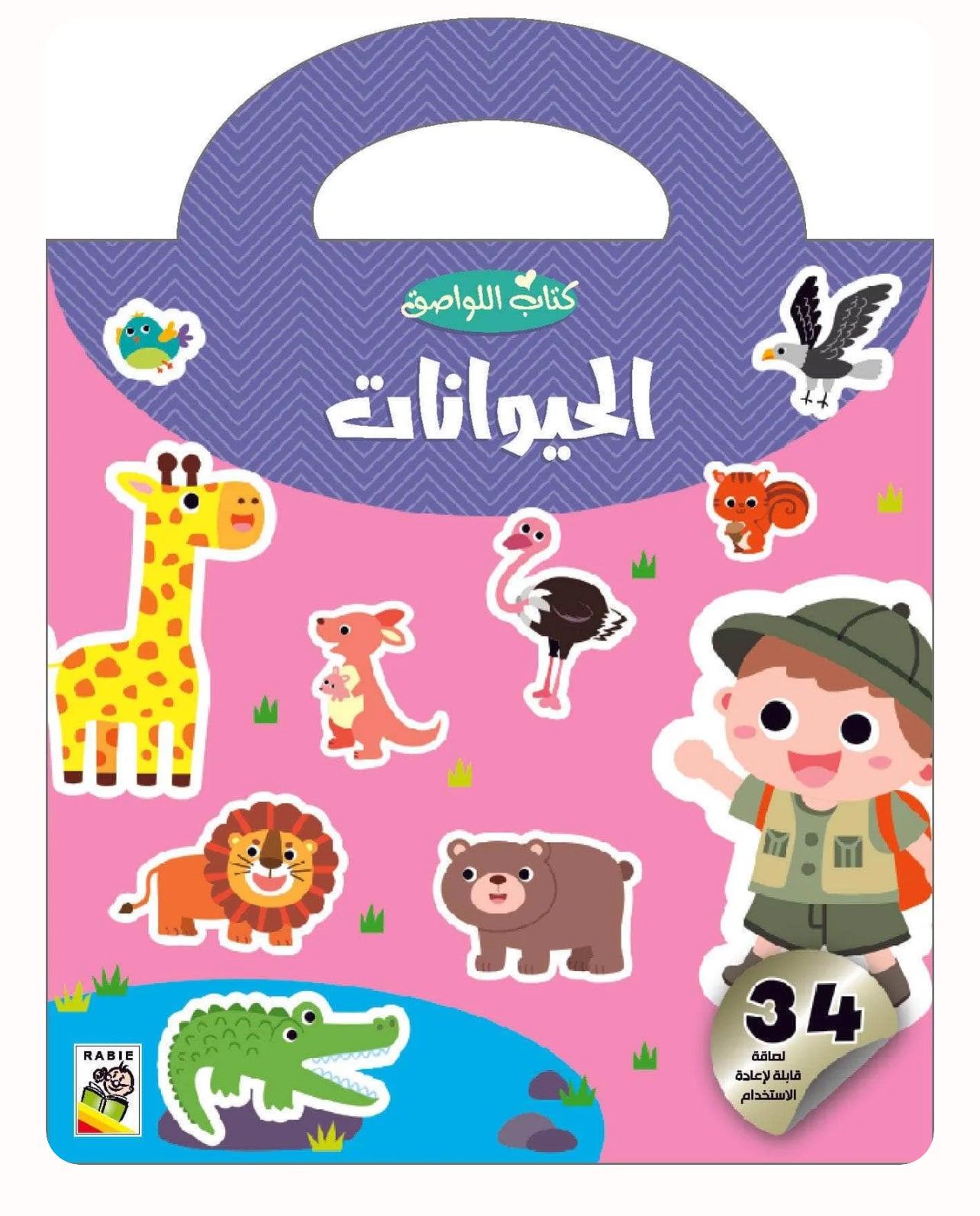 كتاب اللواصق الحيوانات