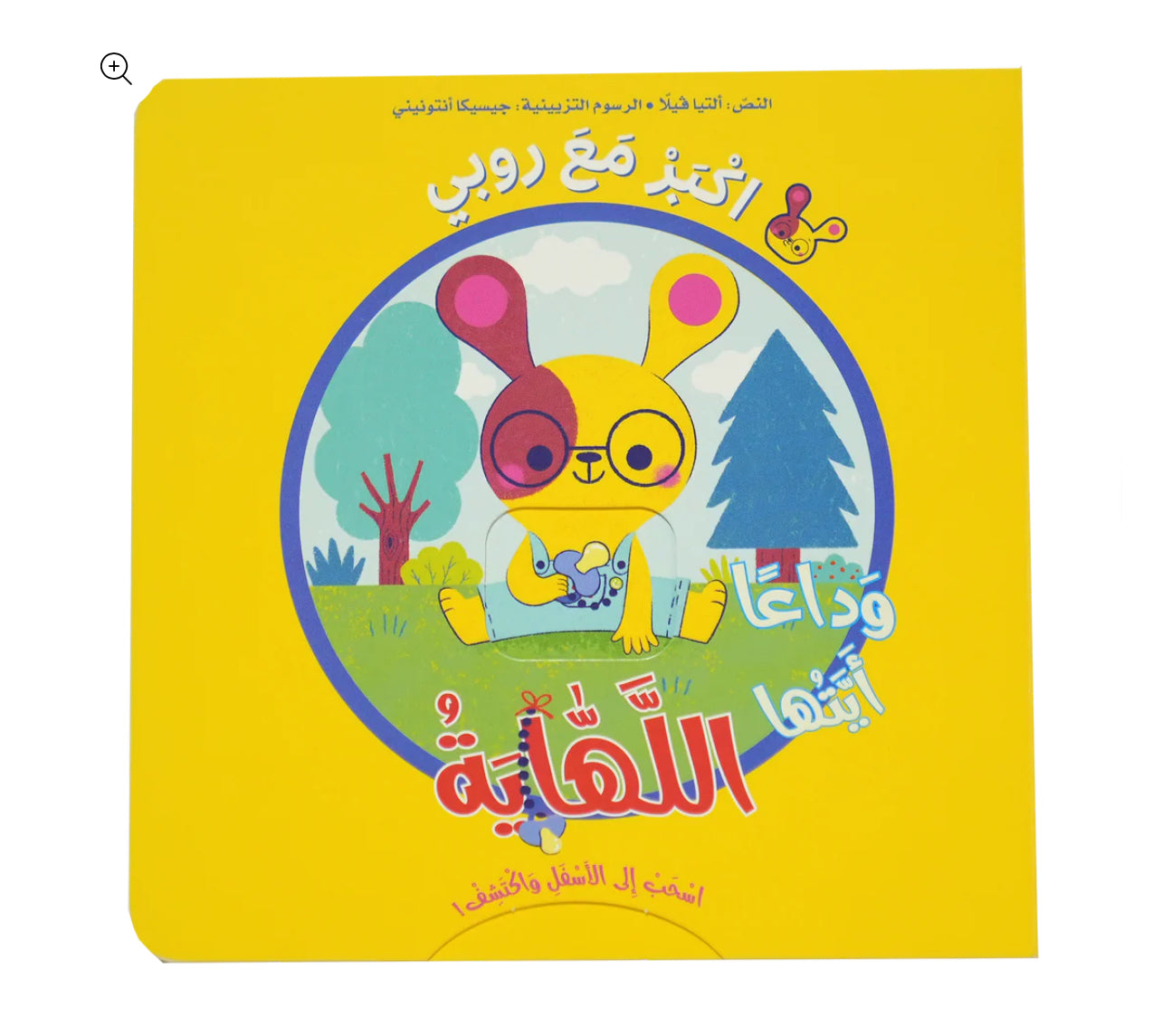 اكبر مع روبي اللهاية