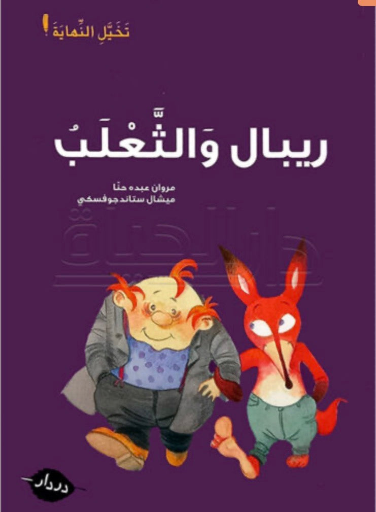 سلسلة تخيل النهاية