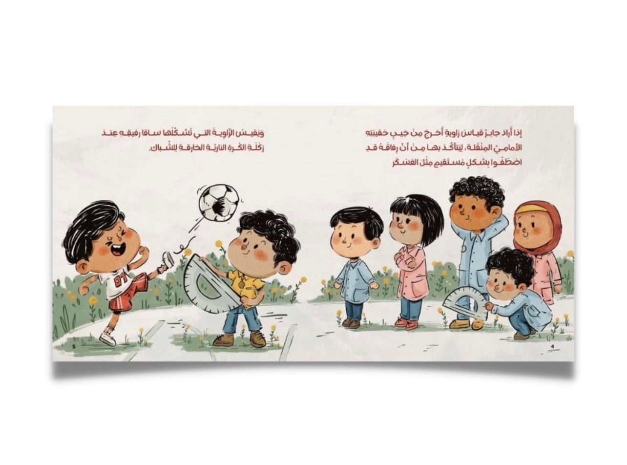 قصة مسطرة منقلة فرجار