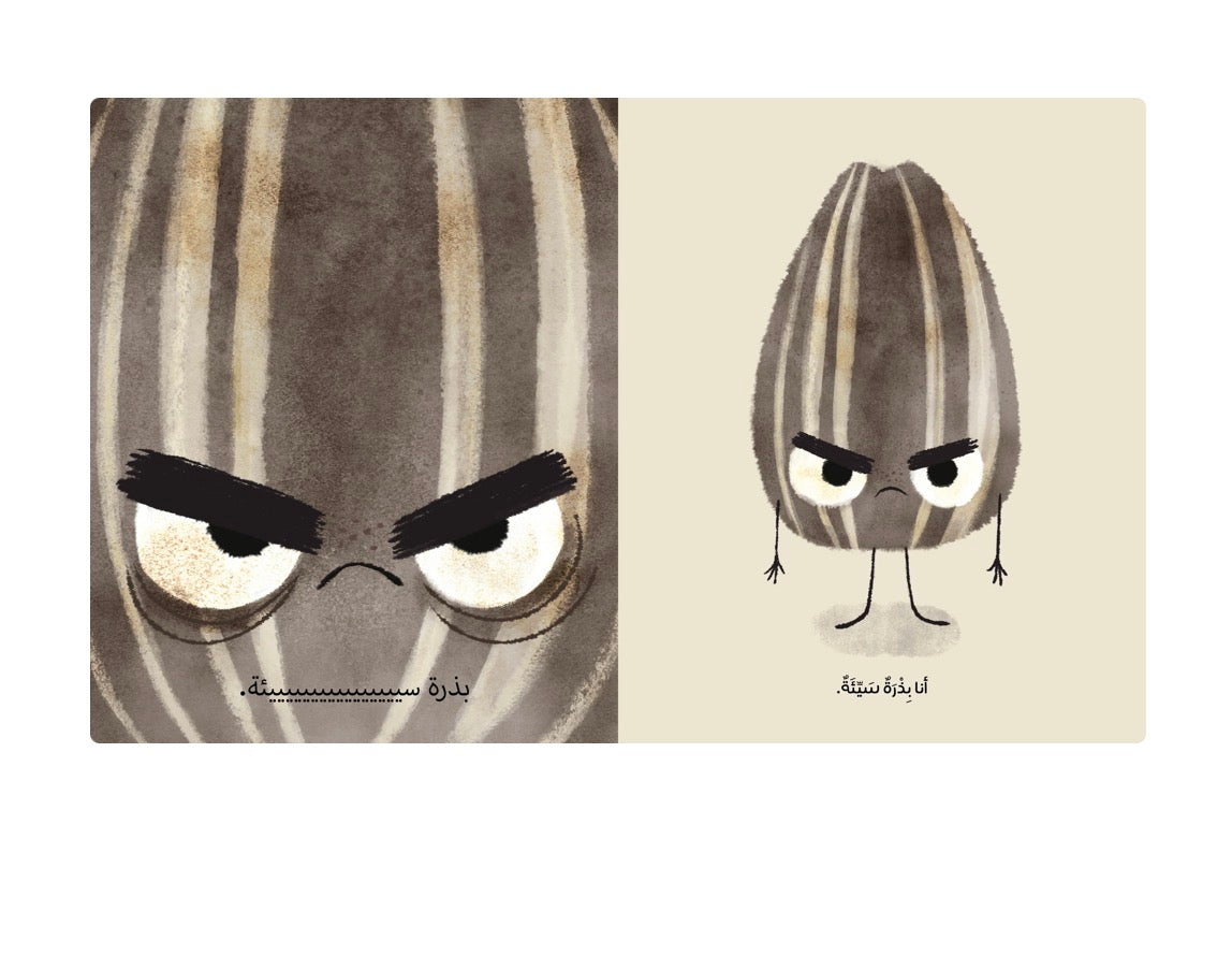 قصة البذرة السيئة