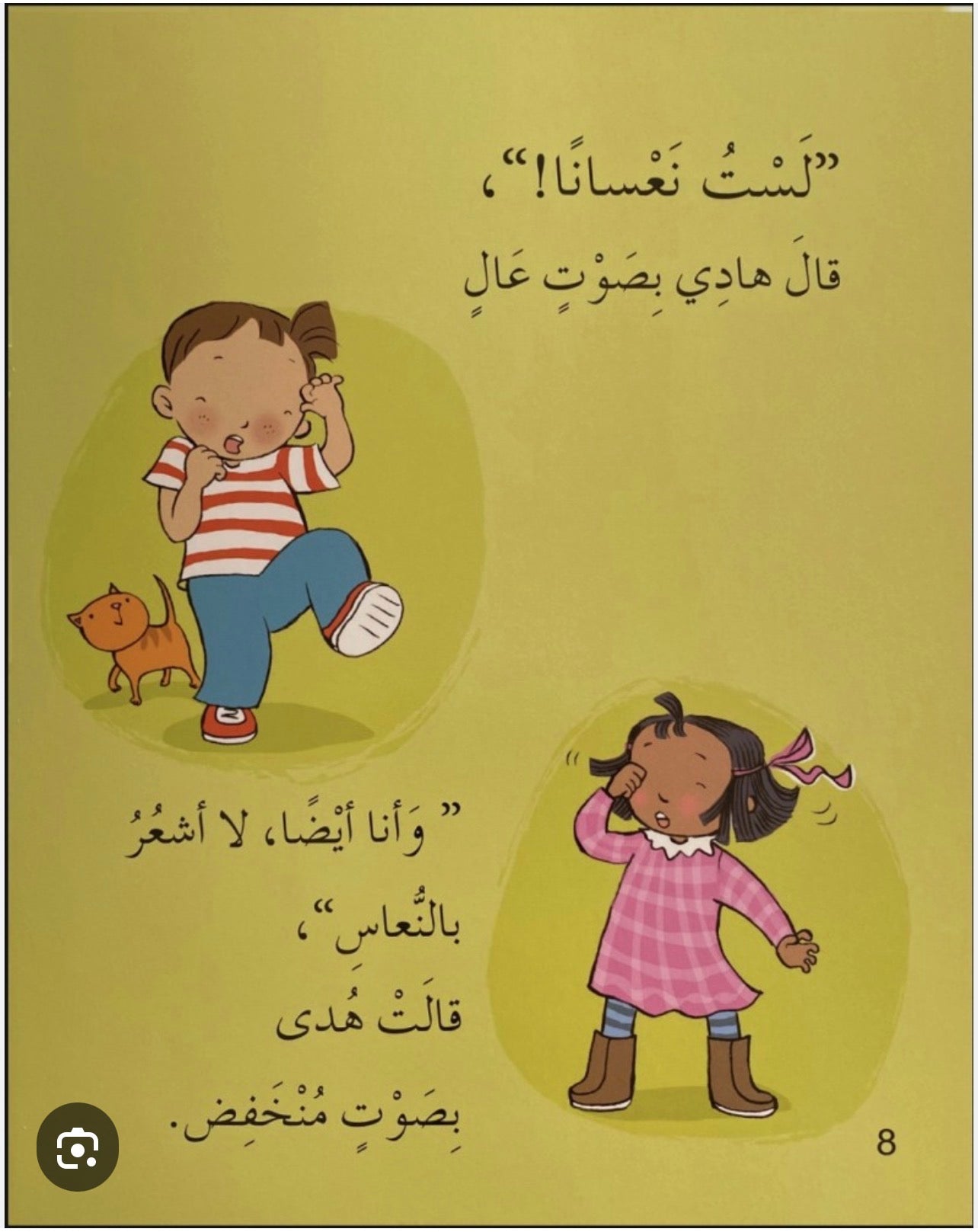 هادي وهدى حان وقت النوم