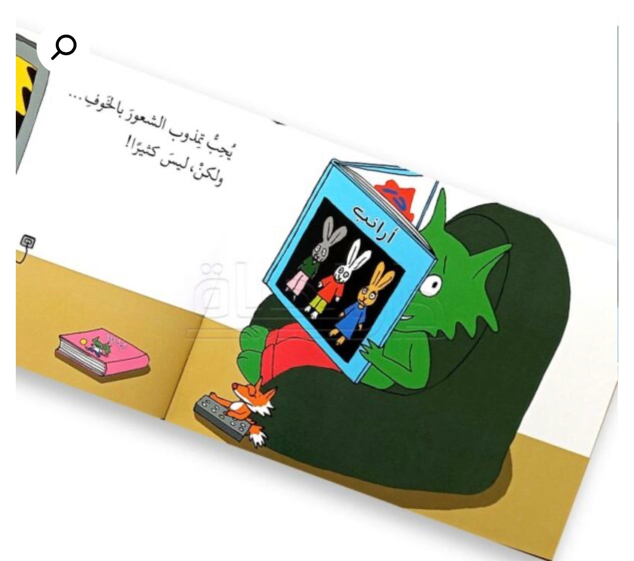 تمذوب يحب ان يشعر بالخوف