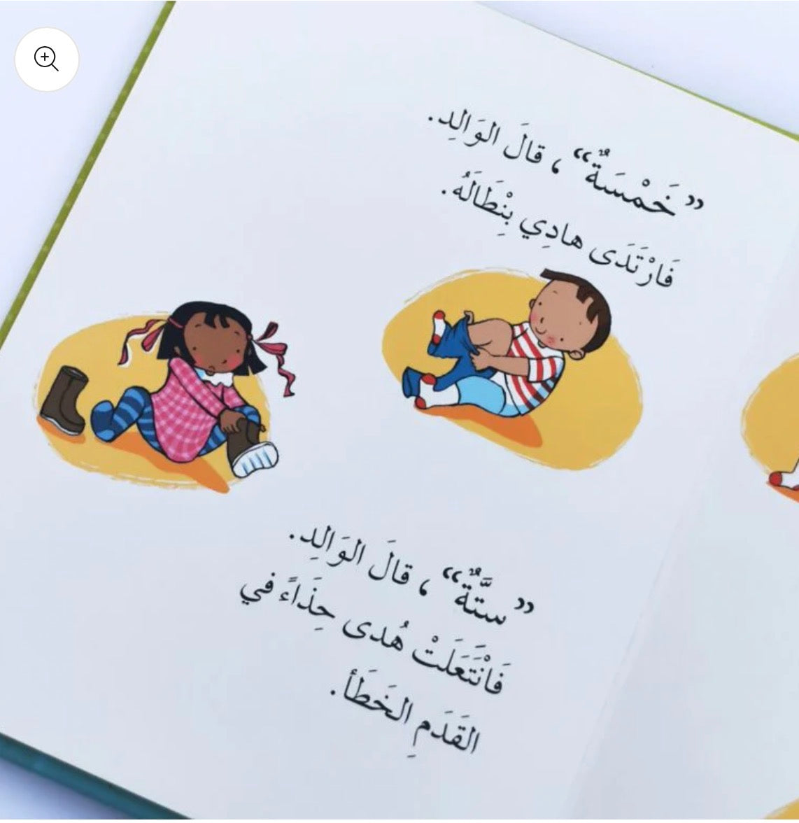 هادي وهدى ارتديا ملابسكما