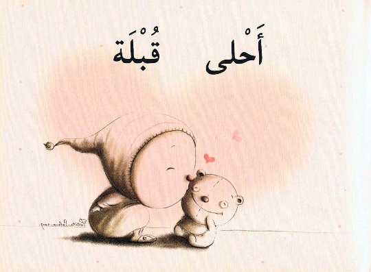 احلى قبلة